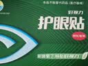 好视力护眼贴商务型清凉舒爽眼罩眼贴清凉明目上班族男女通用型24包 实拍图