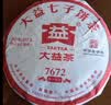 大益 普洱茶熟茶 口粮茶 2020年7672唛号茶 357g饼茶 茶叶 实拍图