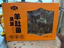 金唐高原羊肚菌礼盒250g 大颗肉厚香格里拉特产山珍菌菇节日礼物 实拍图