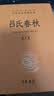 吕氏春秋（全2册） 三全本精装无删减中华书局中华经典名著全本全注全译 实拍图