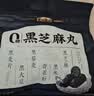 五谷磨房黑之养无糖黑芝麻丸健康零食五黑芝麻球450g 实拍图