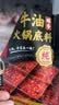 海底捞醇香牛油火锅底料150g 实拍图