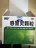 【5盒装】999三九感冒灵颗粒10g*9袋 头痛发热 鼻塞流涕 咽痛 四肢酸痛 实拍图