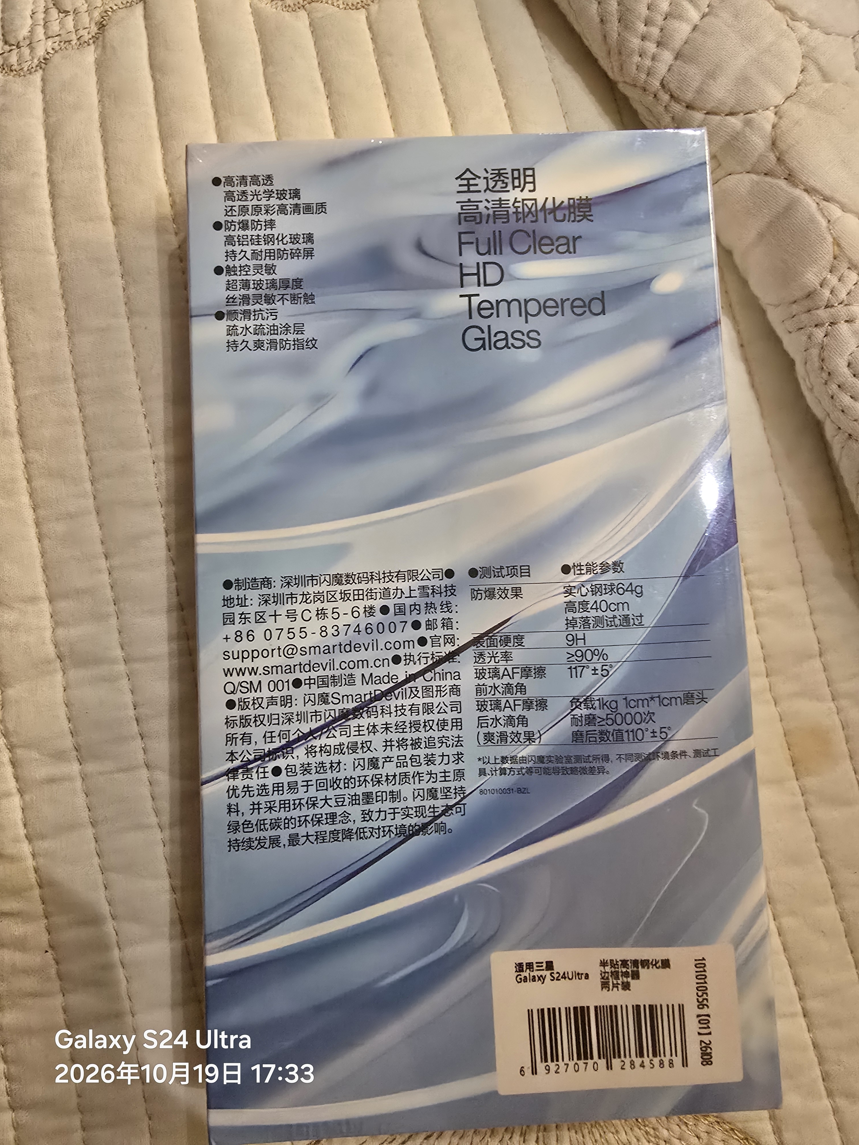 闪魔适用三星s24ultra钢化膜 Samsung Galaxy S24 Ultra手机膜高清全玻璃防爆防指纹 两片装送神器 实拍图
