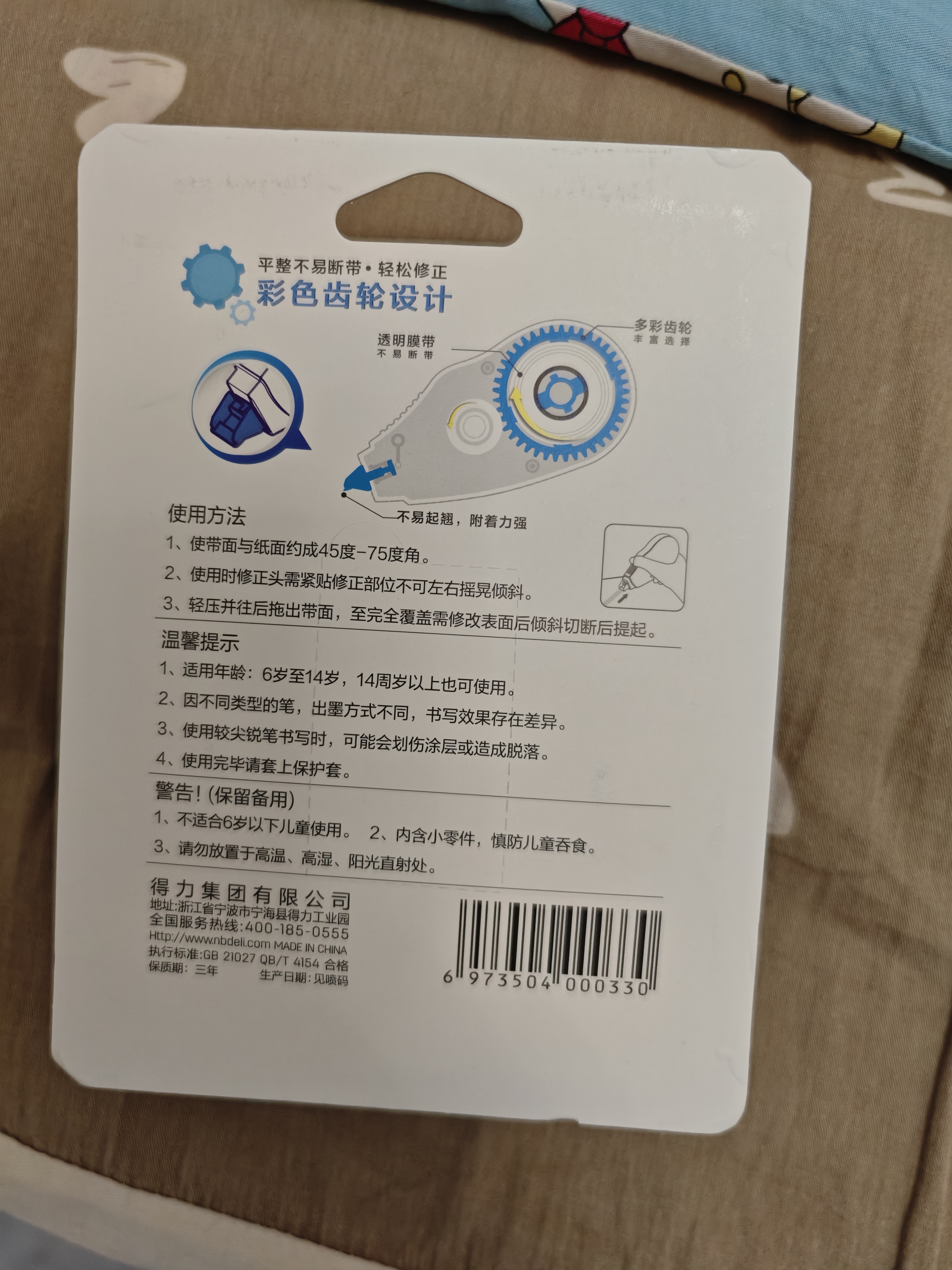 得力（deli）72m酷黑修正带学生专用涂改带开学好物文具顺滑不断带涂改带/强遮盖力改正带6只装修正带 实拍图