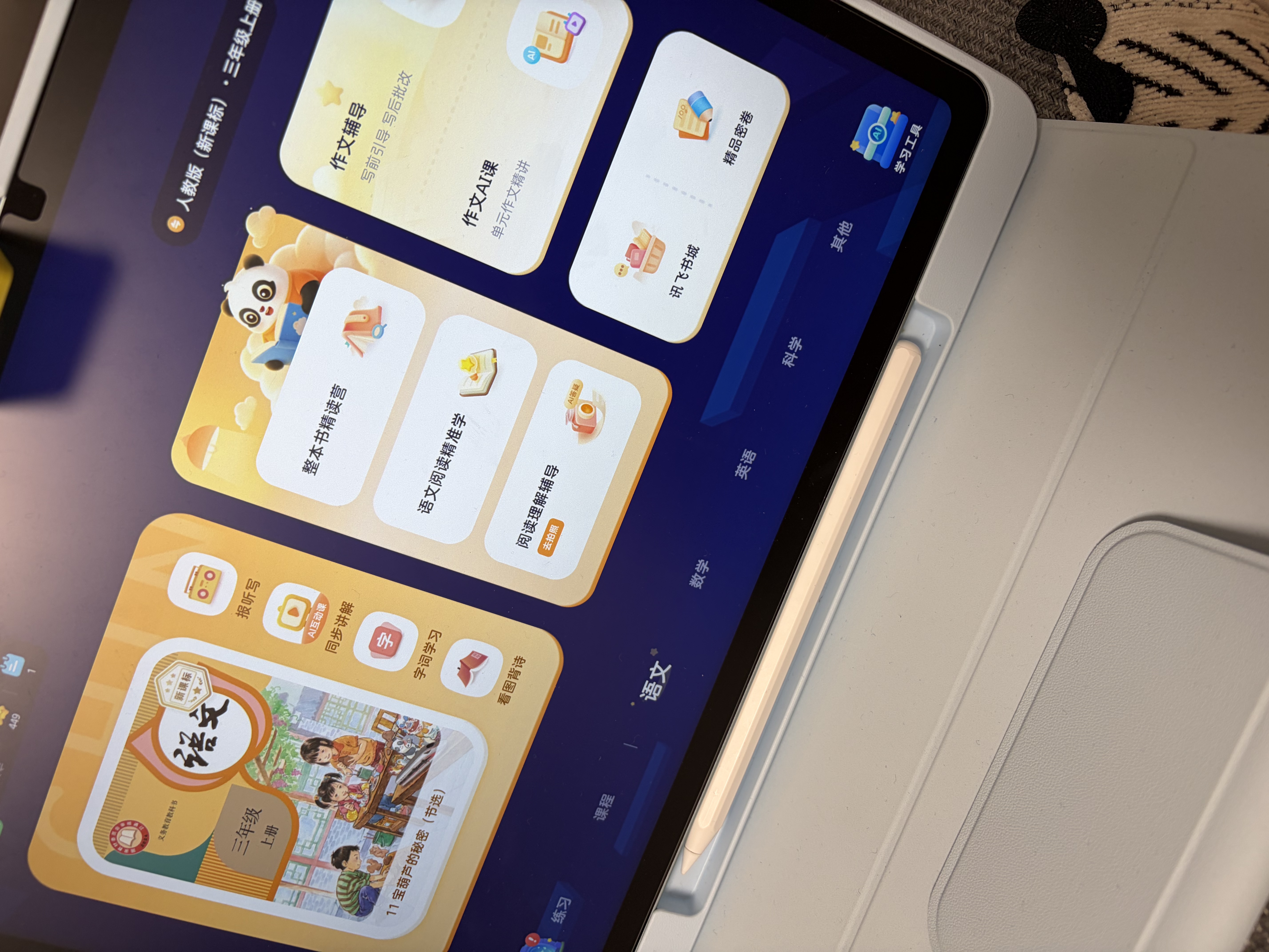 科大讯飞AI学习机S90 Pro 高清类纸护眼屏 AI精准学 AI答疑辅导 中高考同源技术 13.2英寸 8+256G 实拍图