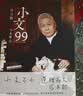 小文99  文化大家、观复博物馆创始人马未都20年随笔精粹，序跋专集重磅上新！ 实拍图