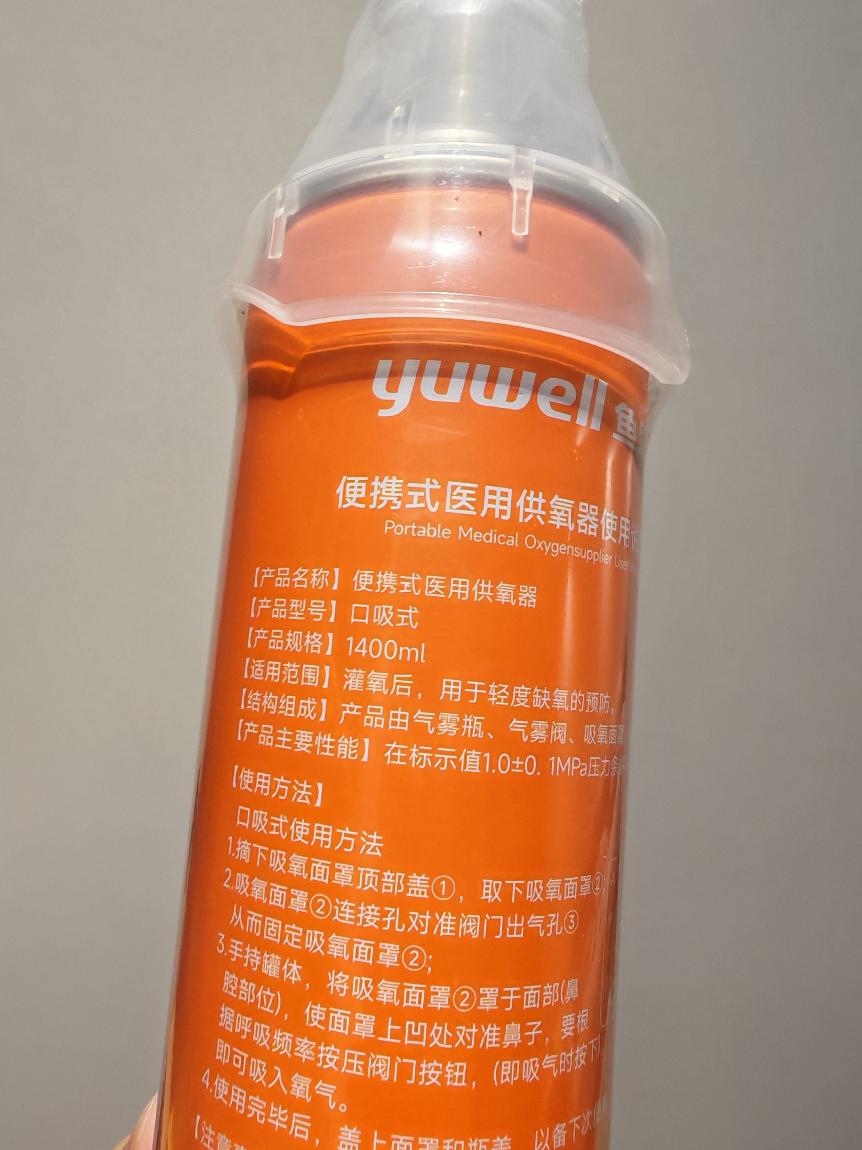 鱼跃便携式医用供氧器氧气瓶孕妇老人吸氧制氧机高反旅游1400ml四瓶装 实拍图