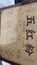 福东海 阿胶五红粉400克（阿胶添加5%）五红汤代餐粉月子餐产后哺乳期 实拍图