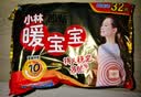 暖宝宝小林制药暖宝宝贴32片自发热暖贴暖宫贴生理期痛经 护腰暖腰贴 实拍图