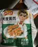 冻品先生 安井 虎皮凤爪 1kg 卤味凤爪 冷冻半成品 预制凉菜速食 实拍图