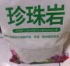 绿盼 5L珍珠岩大保温颗粒材料小养花用膨胀专用扦插园艺营养土 实拍图