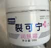 世仲堂军医生裂可宁50g 护手霜凡士林脚后跟手足干裂膏防裂龟裂膏皲裂膏 实拍图