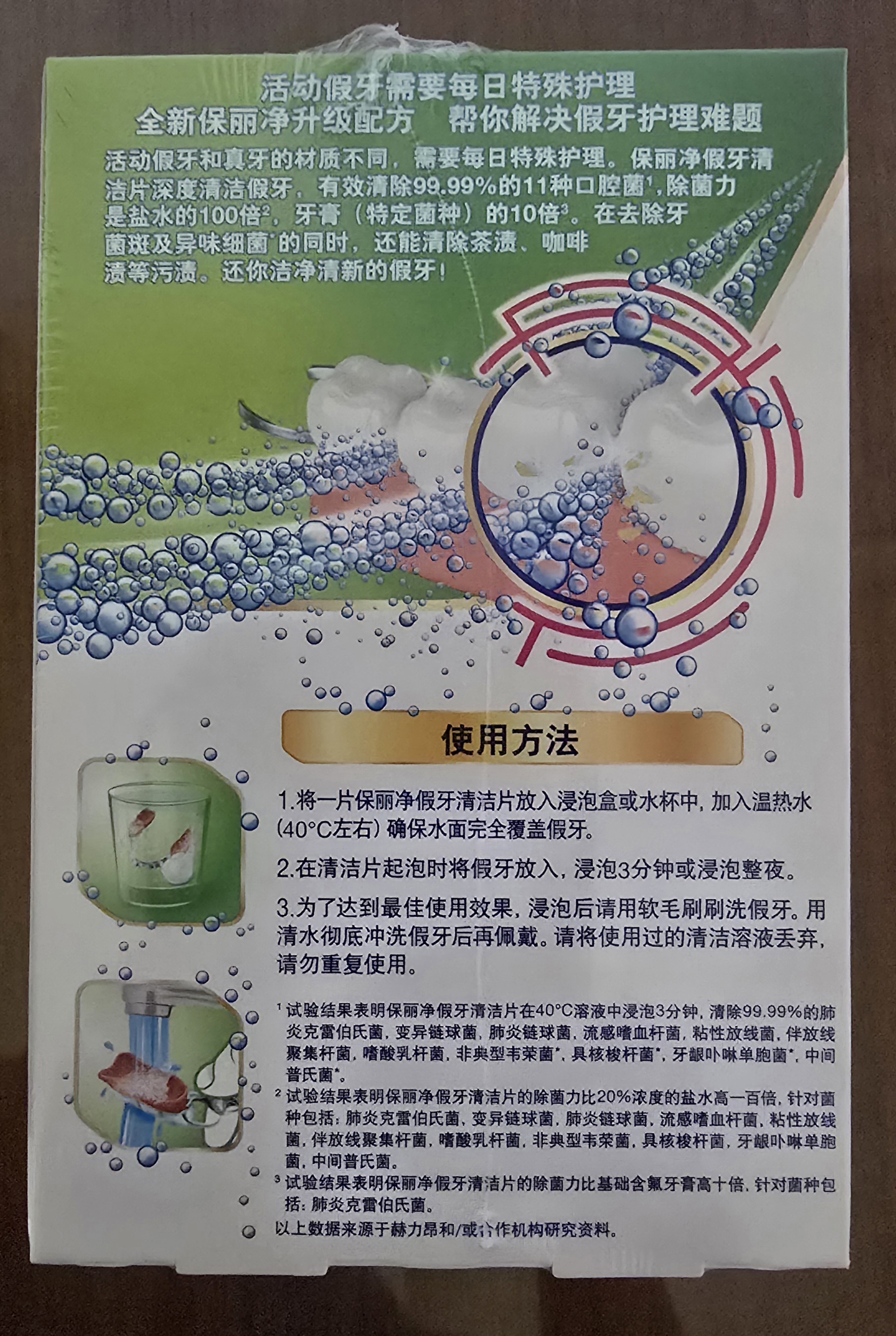 保丽净假牙清洁片60片*2 全半口洁牙片泡腾片便携洗牙清洁口腔 京东自营 实拍图