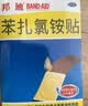 【原研药】邦迪创可贴100片强生家用创口贴苯扎氯铵贴杀菌透气无菌敷贴邦廸止血贴防磨脚贴 实拍图