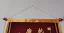 沪兴 锦旗定制卡3D立体镀金字订做制作送老师医生律师月嫂物业教师节礼物送老师 小龙须/普通黄字（含锦袋） 70*110cm 实拍图