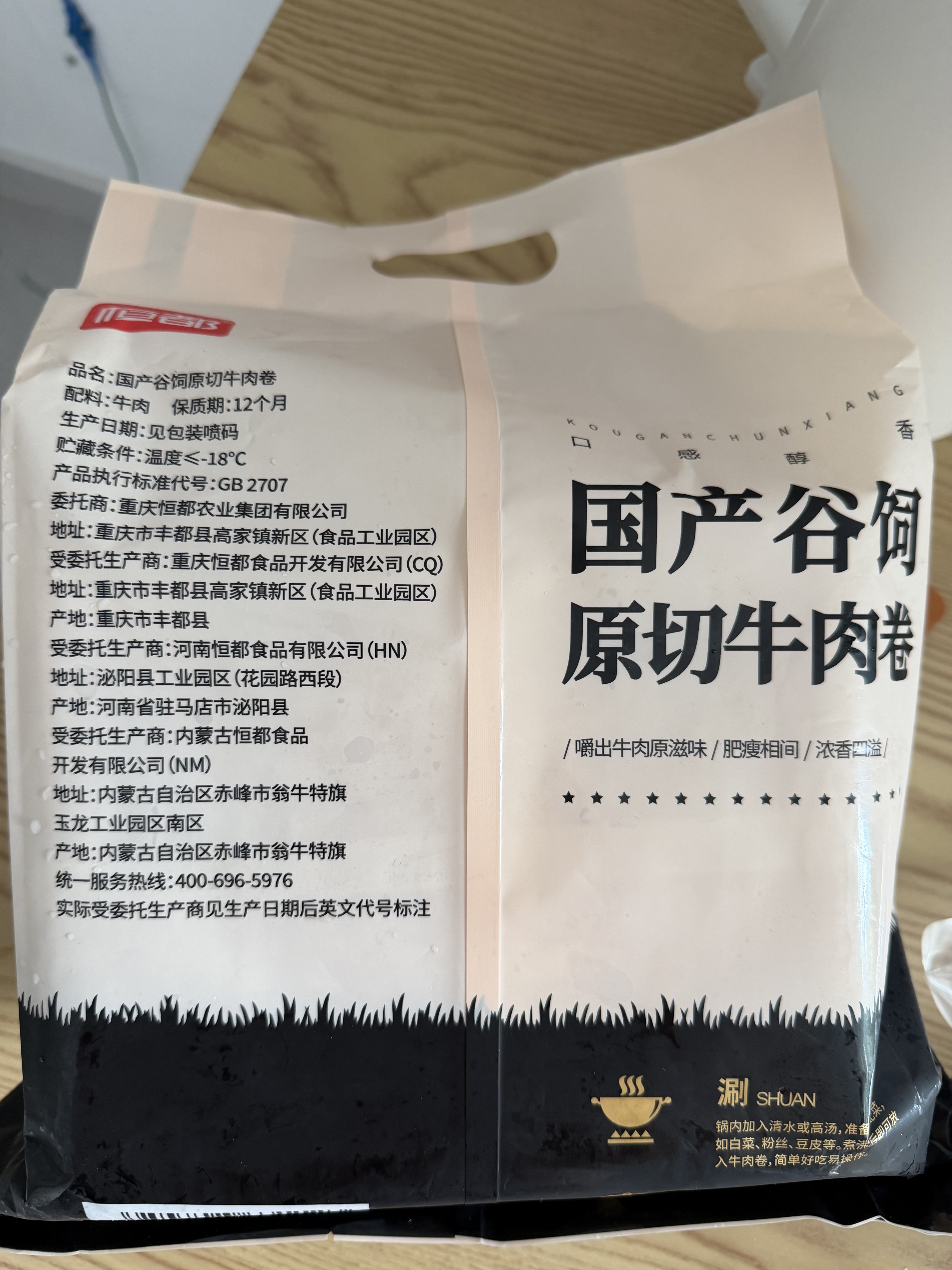 恒都 【国产谷饲300天】 原切牛肉卷 400g*3 不注水不滚揉 涮煮食材 实拍图