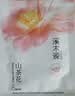 溪木源山茶花舒敏修护精华面膜贴28ml 实拍图
