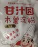 甘汁园淀粉1kg【木薯淀粉】芋圆粉木薯粉生粉甜品烘焙原料食用凉粉 实拍图