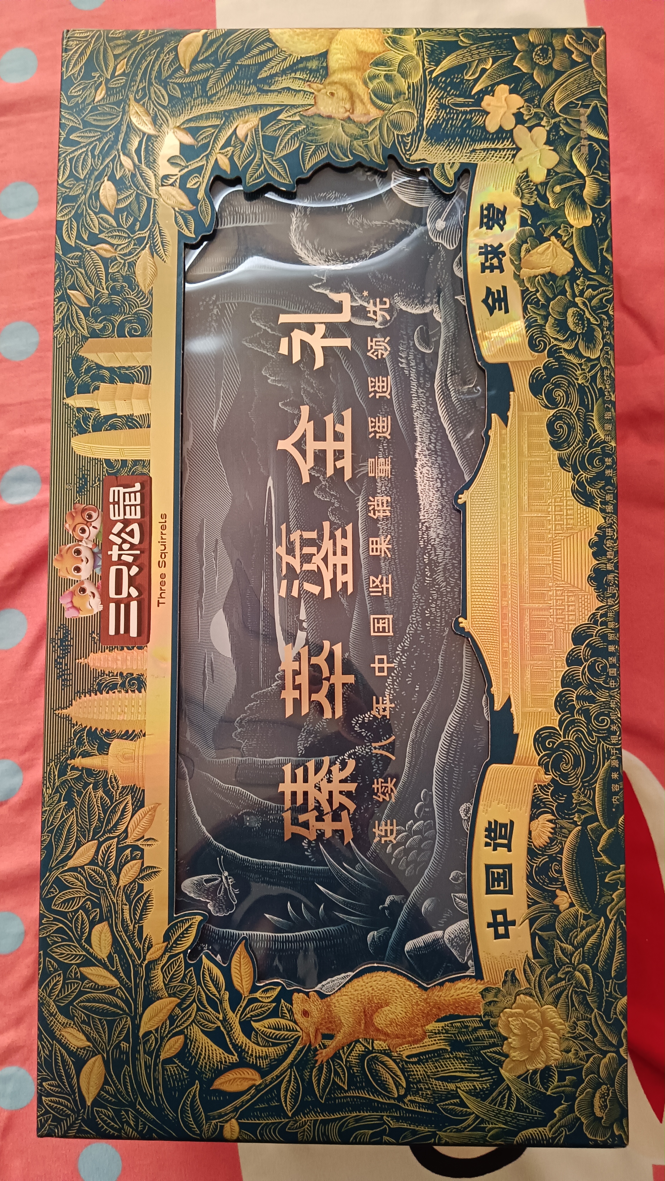 三只松鼠高端纯坚果礼盒1680g 零食礼包开心果榛子送礼出游企业团购送长辈 实拍图