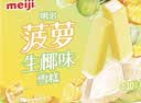 明治菠萝生椰味雪糕480g（10支） 实拍图