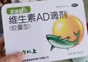 星鲨维生素AD滴剂(胶囊型)48粒 ad滴剂一岁以上1-3岁维生素ad儿童3-12岁青少年11-17岁促钙吸收非维生素d3 实拍图