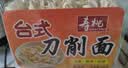 寿桃台式刀削面挂面条拉面饼方便速食拌面宽面油泼面家庭装400g/袋 实拍图