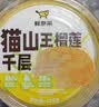 鲜京采【榴莲果肉＞38%】超浓郁猫山王榴莲千层420g6寸蛋糕甜品茶歇聚会 实拍图