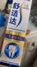 舒适达美白抗敏成人牙膏100g 含氟防蛀亮白去黄去渍清新口气 京东自营 实拍图
