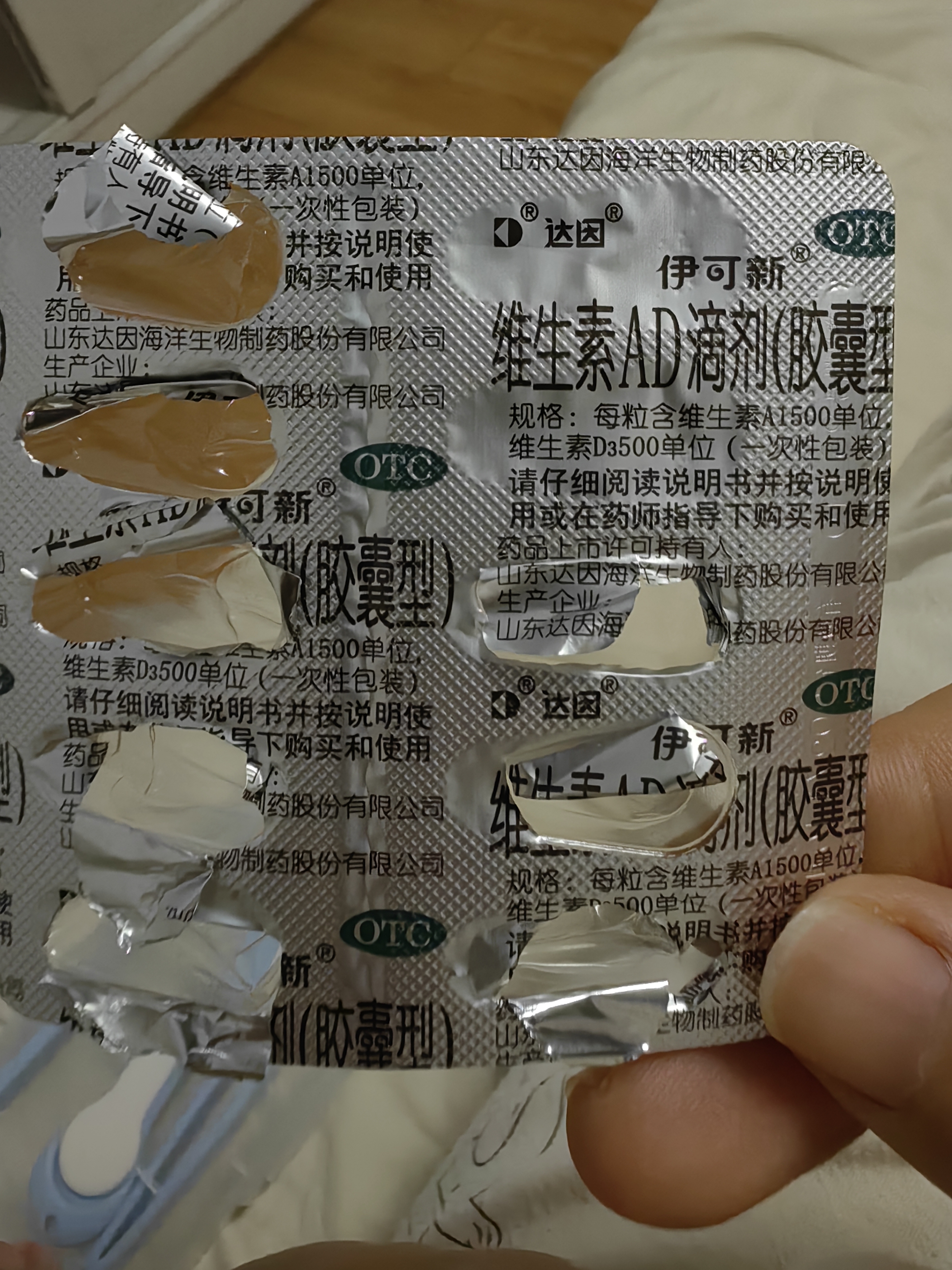 伊可新维生素AD滴剂（胶囊型）50粒0-1岁 婴儿ad 新生儿ad维生素ad滴剂 ad伊可新ad 实拍图