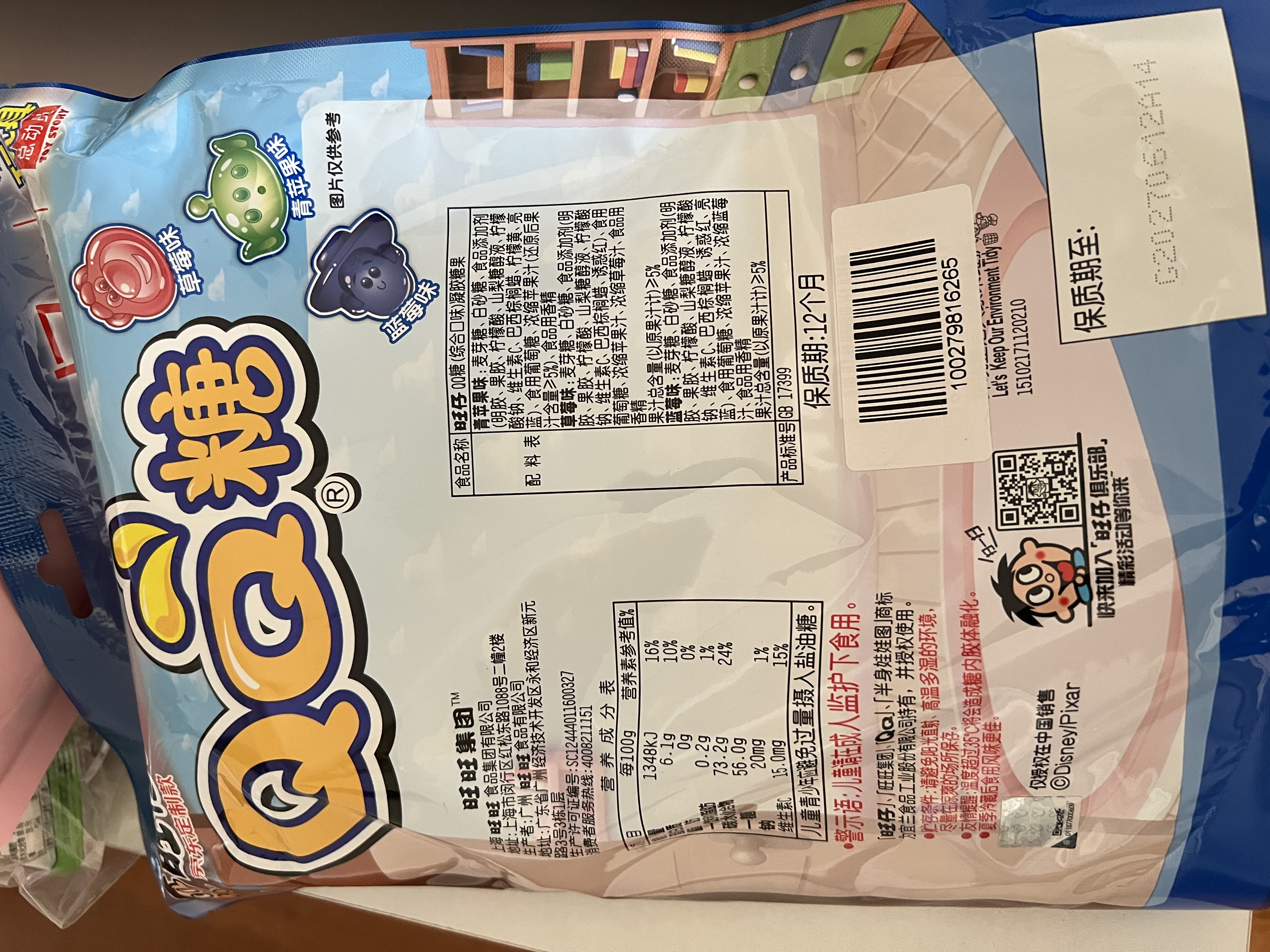 旺旺旺仔QQ糖 综合口味 360g 维生素C软糖 休闲零食 玩具总动员5 实拍图