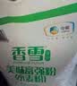 香雪面粉 美味富强粉 小麦粉 中筋面粉10斤 适合蒸煮 实拍图