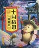 十月稻田 燕麦米 2斤 全谷物粗粮 五谷杂粮米 营养早餐 粥米伴侣 保留胚芽 实拍图