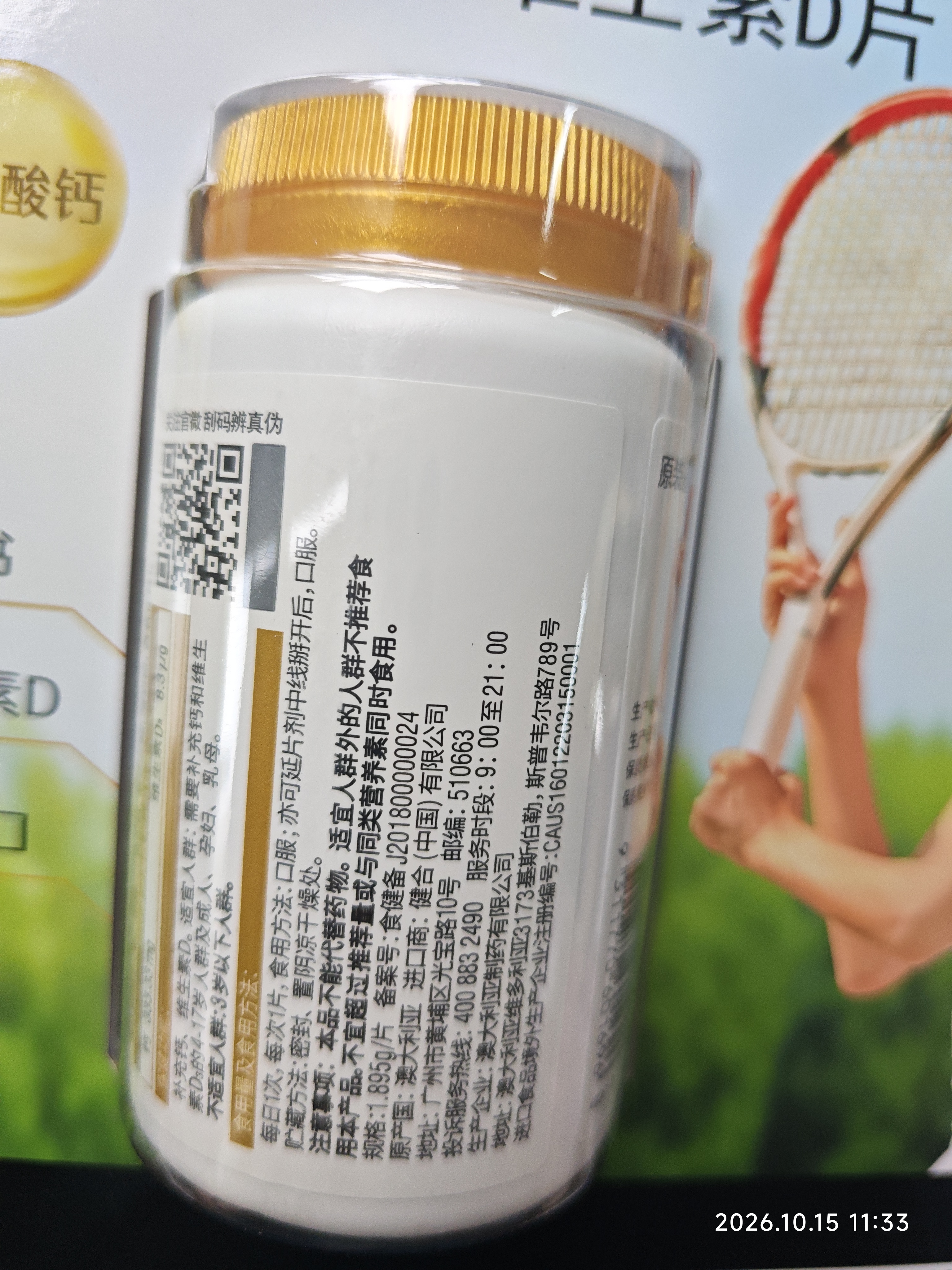 澳大利亚进口 钙维生素D片 170g(1.895g/片*90片) 170g*1瓶 实拍图