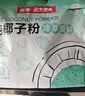 南国海南特产正宗原味冷萃纯椰子粉308g 椰汁椰奶粉 三亚特产咖啡伴侣 实拍图