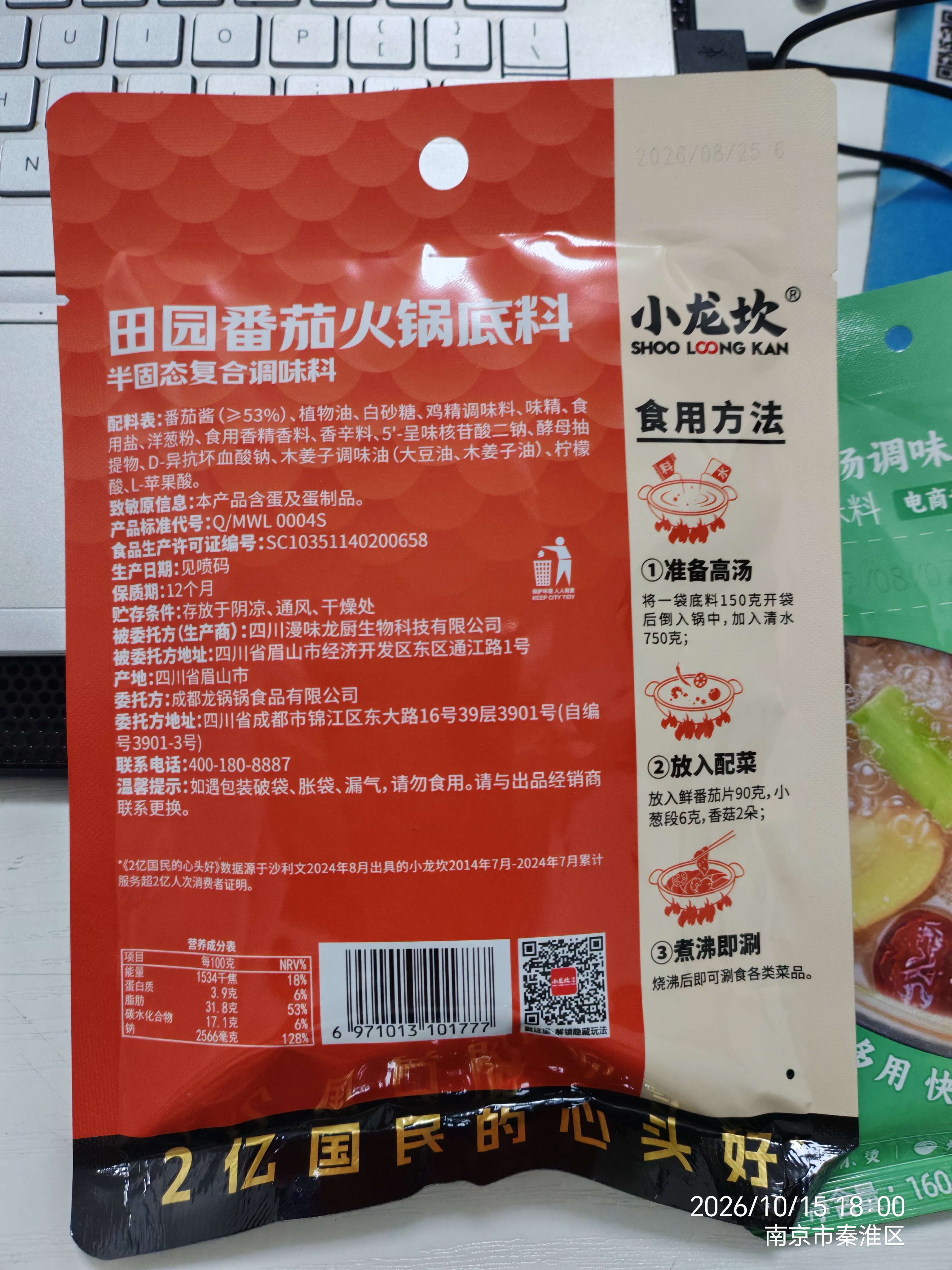 小龙坎田园番茄火锅底料150g/袋 鲜美浓香家用不辣可喝汤酸甜可口 实拍图