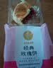 嘉华鲜花饼经典玫瑰花饼50g*10枚 短保云南特产零食糕点早餐中式糕点 实拍图