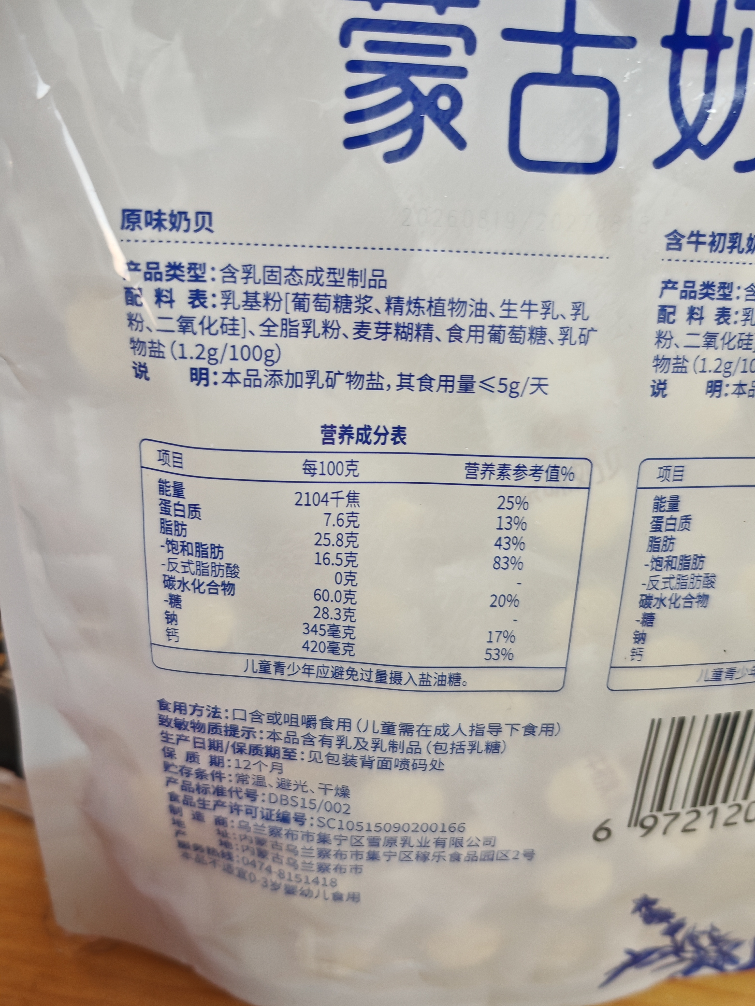 雪原奶片原味牛初乳奶贝内蒙古特产独立包装儿童节宝宝零食大礼包516g 实拍图