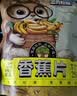 三只松鼠香蕉片250g 香蕉干脆片水果干办公室休闲食品解馋小零食蜜饯 实拍图