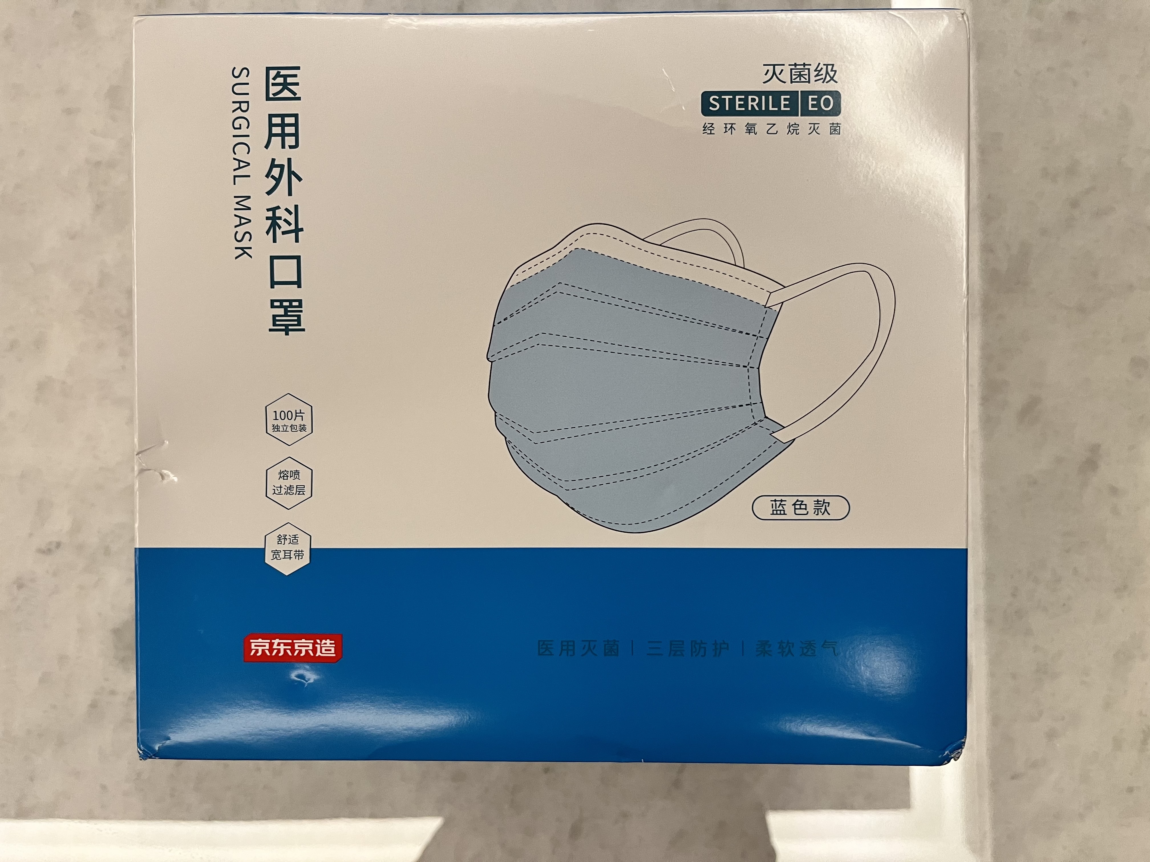 京东京造医用外科口罩一次性独立包装灭菌级100只蓝色防晒防尘透气面罩 实拍图
