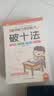 小笨熊 数学能力专项练习（全10册）凑十法+借十法+10以内分解与组成+解决问题+破十法+平十法+20以内分解与组成+看图列算式+时间与人民币+应用题(中国环境标志产品 绿色印刷)  实拍图