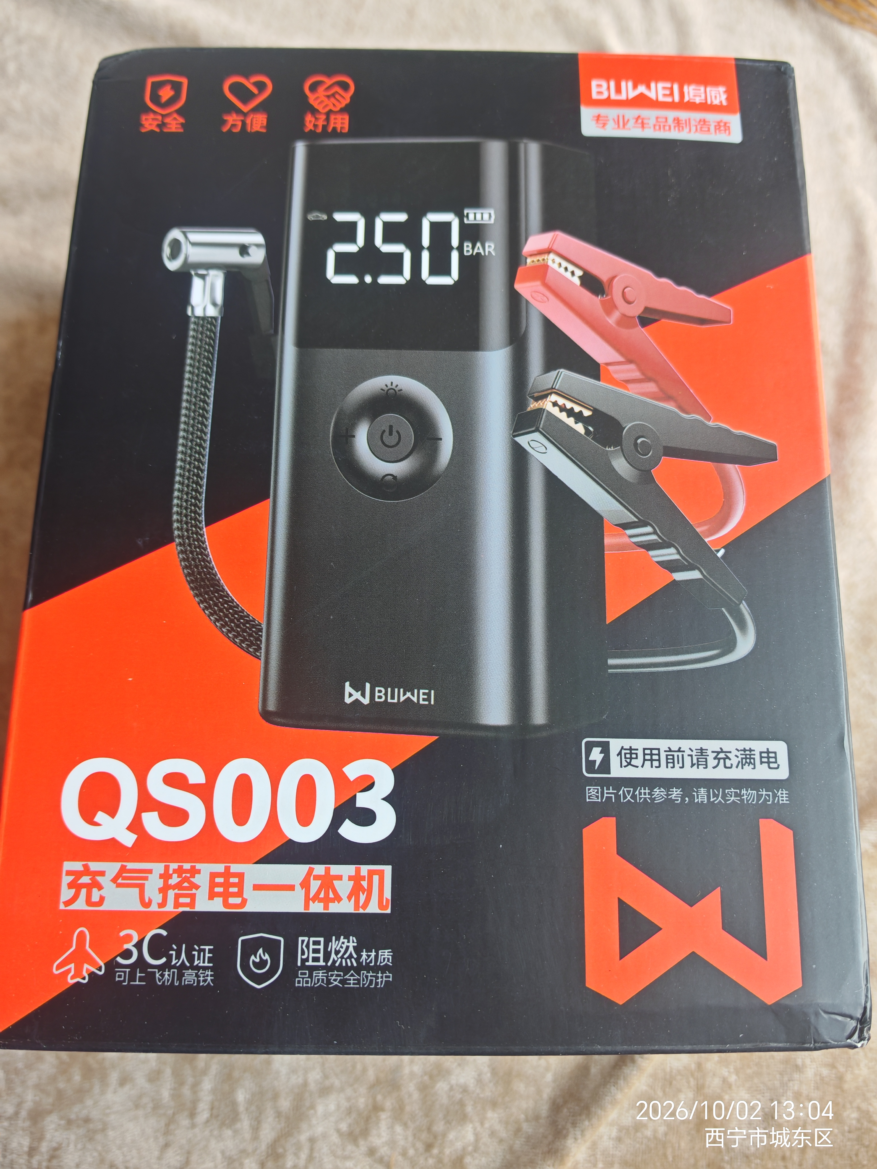 埠威QS003汽车应急启动电源充气泵便携一体机车载12V搭电宝打气搭电充电宝移动户外电源打火神器 实拍图
