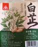 川珍白芷50g【配料干净】四川原产烧炖卤料羊肉煲汤材料香辛调味佐料 实拍图