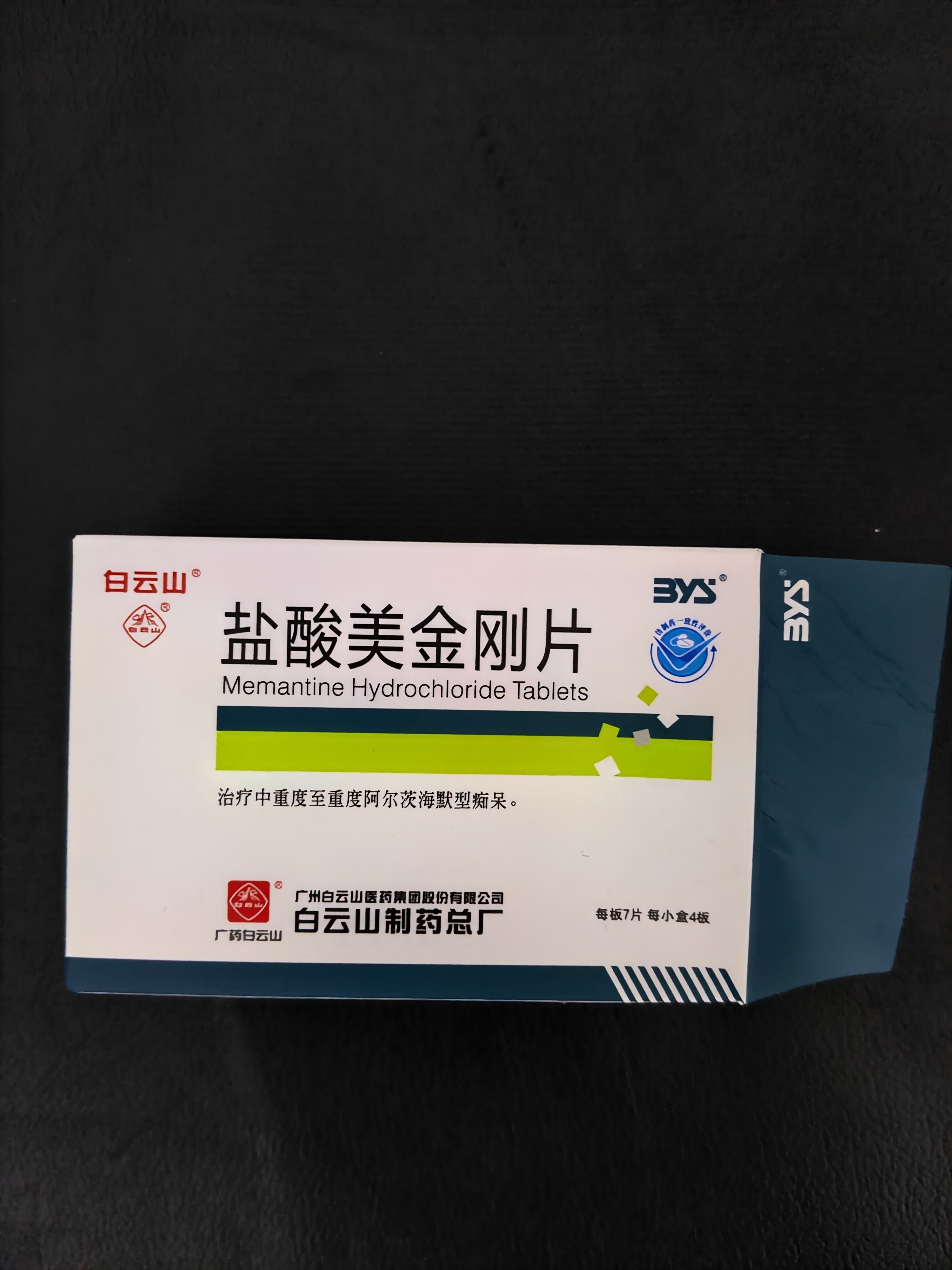 [白云山]盐酸美金刚片 10mg*28片/盒 实拍图