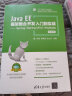 Java EE框架整合开发入门到实战——Spring+Spring MVC+MyBatis（几十小时视频详解+完整项目案例+超值学习资源） 实拍图