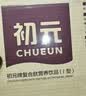 初元江中复合肽营养品术后恢复放化疗免疫力礼盒送长辈100ml*15瓶 实拍图