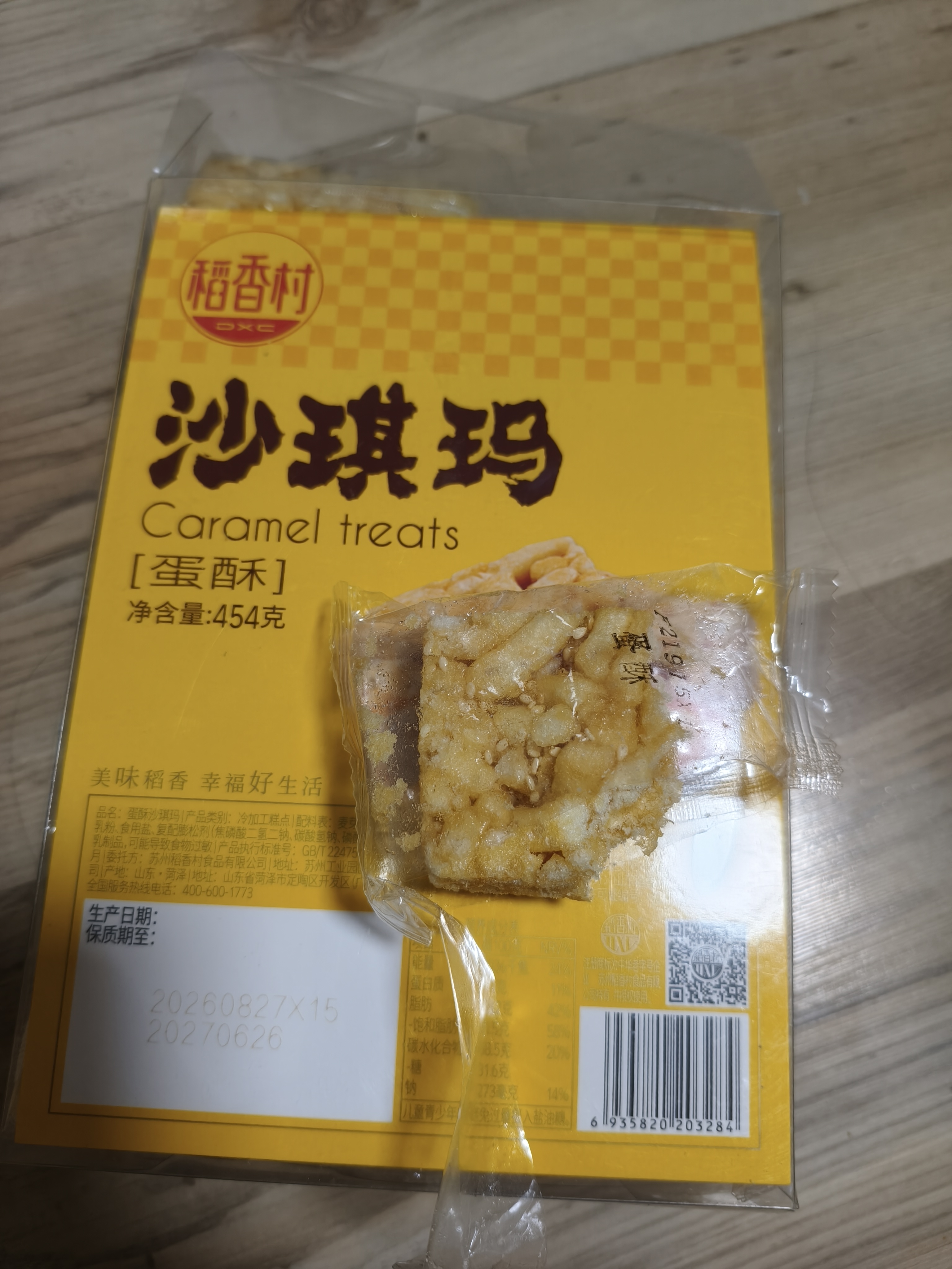 稻香村 糕点点心 休闲零食 中华老字号 沙琪玛454g（蛋酥味） 实拍图