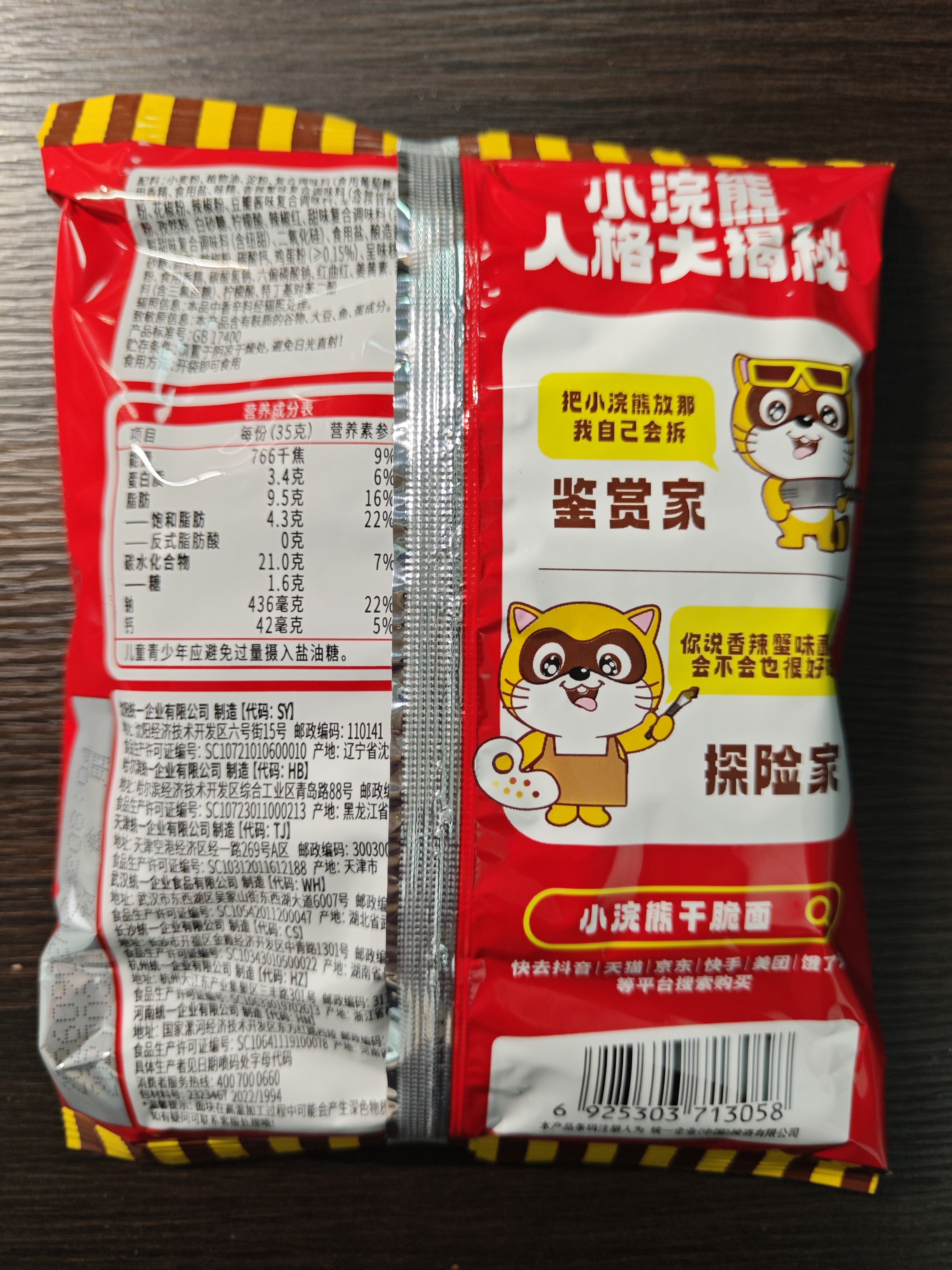 统一小浣熊 招牌香辣蟹味干脆面 35g*30包 整箱装儿时美食干脆面 实拍图