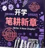 百乐（PILOT）【笔耕新章】开学季中性笔0.5mm黑签字刷题笔铅笔小初高开学升学生日礼物文具套装 实拍图