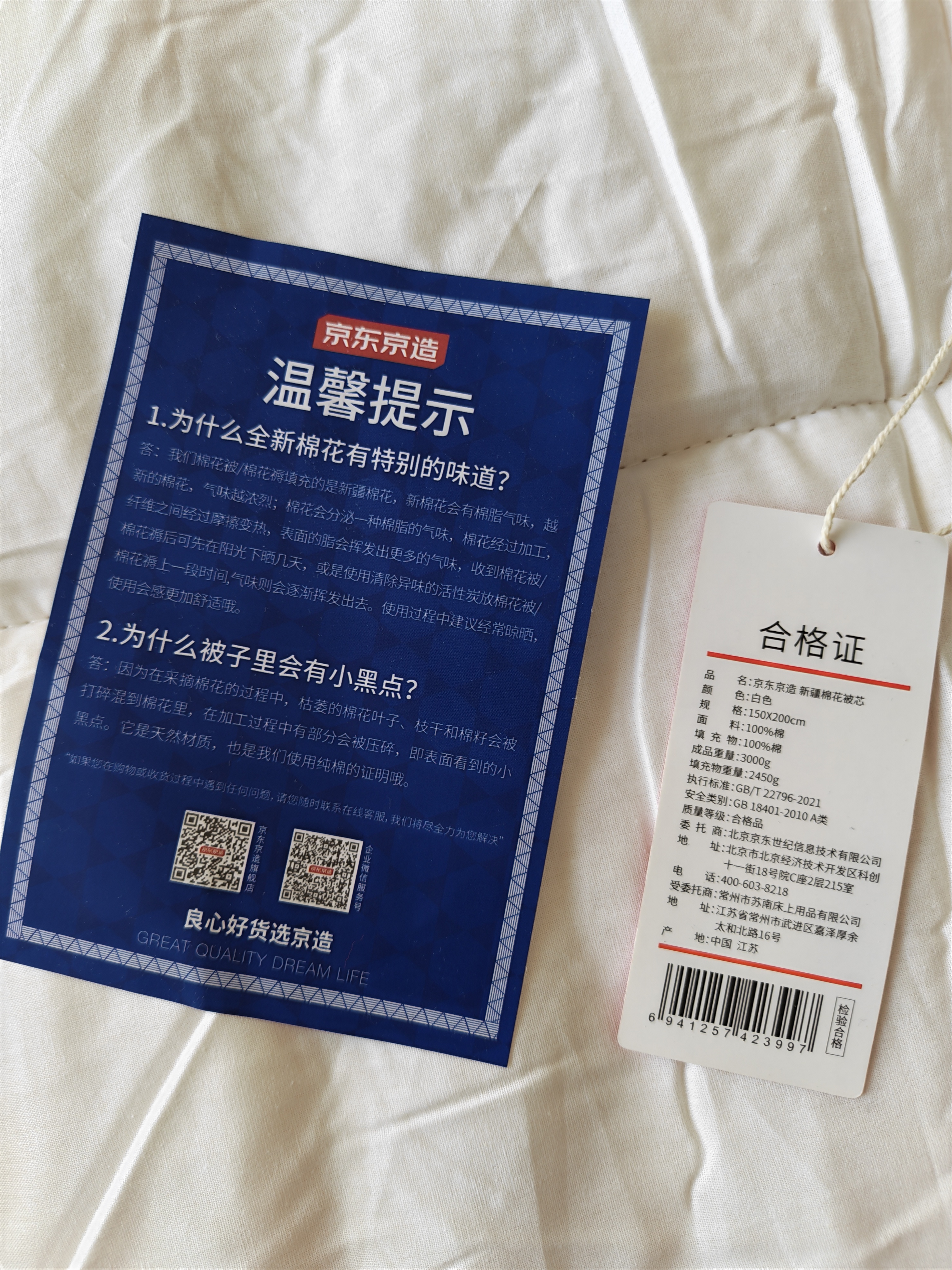 京东京造【里外全棉】100%新疆棉花被芯被子四季通用纯棉 冬厚被1.5x2m 实拍图
